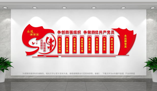 四優(yōu)黨員