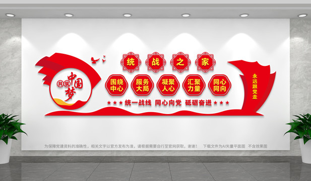 統(tǒng)戰(zhàn)之家