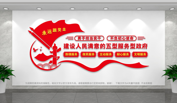 人民滿(mǎn)意的五型服務(wù)政府