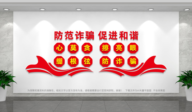 防詐騙