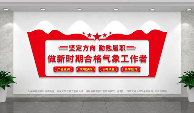 氣象文化墻