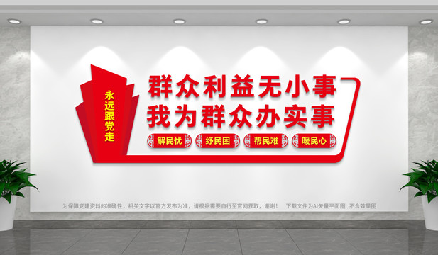 我為群眾辦實(shí)事