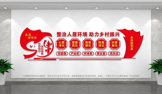 鄉(xiāng)村振興