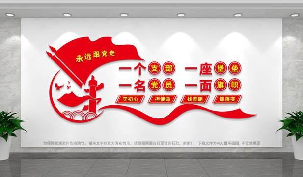 黨支部標(biāo)語