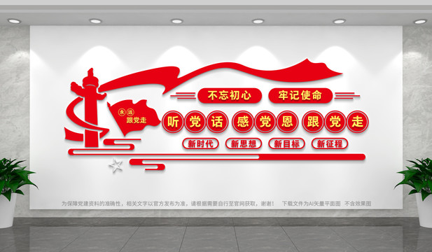 聽黨話