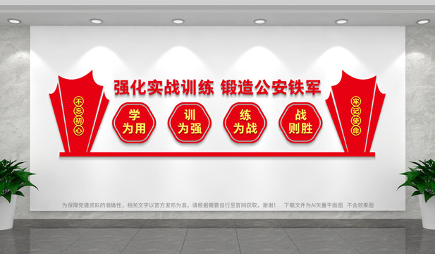 公安文化墻