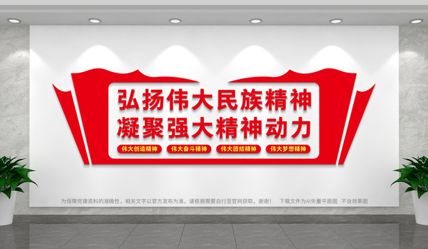 偉大民族精神