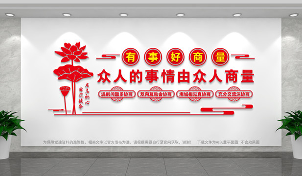 有事好商量背景墻