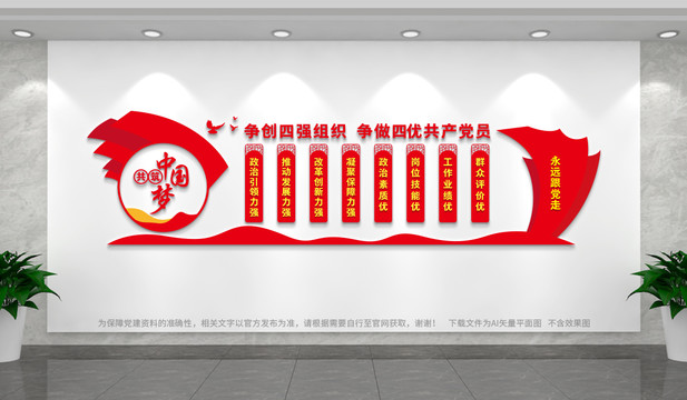 四強組織