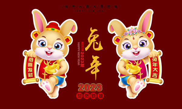 2023兔年卡通兔