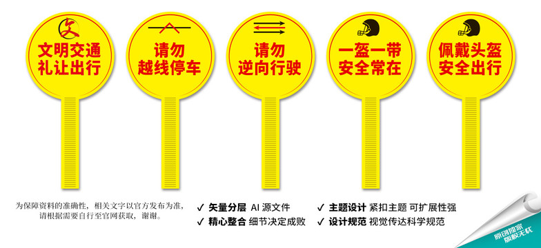 文明交通手舉牌