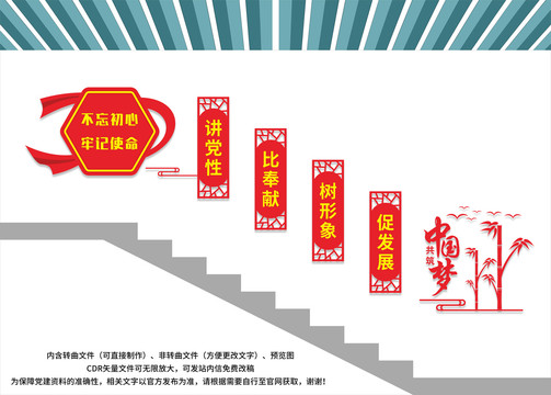 企業(yè)黨建樓梯文化墻
