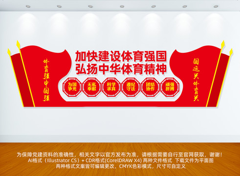 中華體育精神文化墻