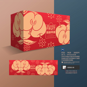 蘋果包裝禮盒設(shè)計