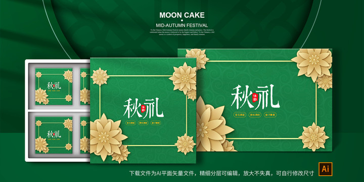 綠色新款月餅包裝