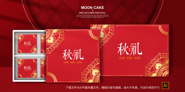 紅色中國風(fēng)月餅盒