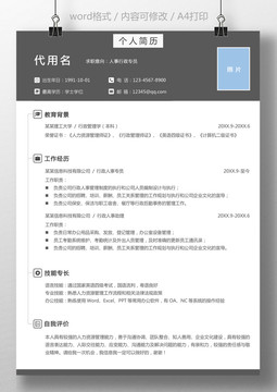 通用人事行政專員應(yīng)屆生簡歷