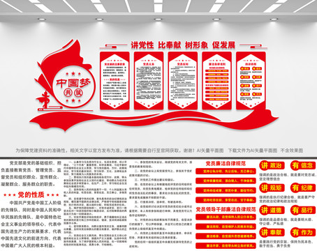 黨建形象墻