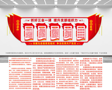 三會(huì)一課文化墻