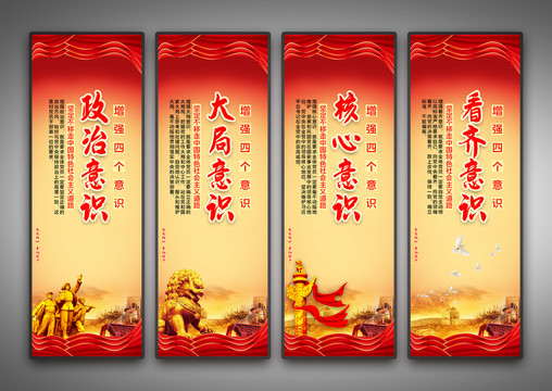 四個意識