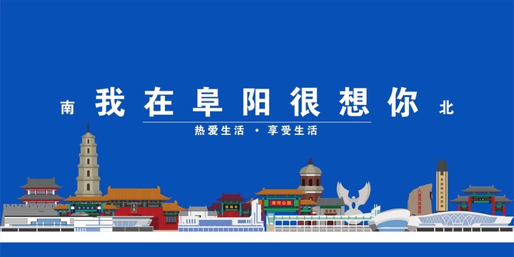 阜陽