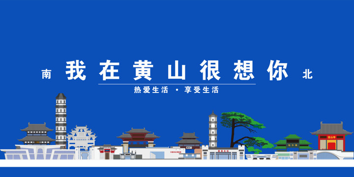 黃山
