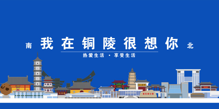 銅陵