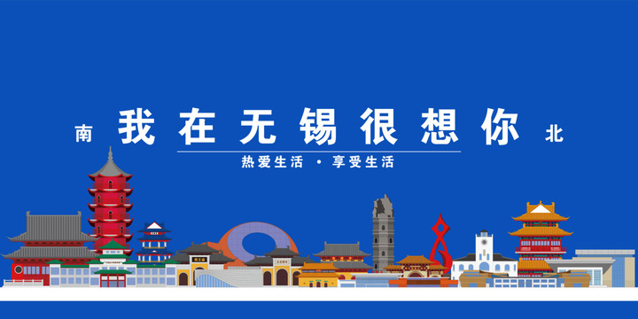 無錫
