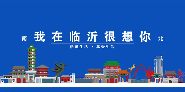 臨沂