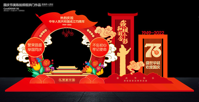 國(guó)慶節(jié)拍照框合影框