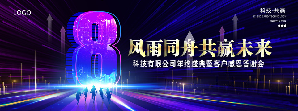8周年慶