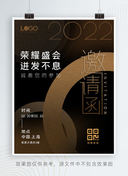 黑金色年會活動邀請函