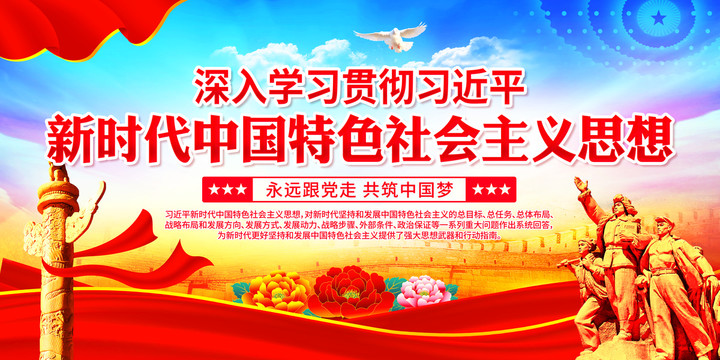 新時(shí)代中國(guó)特色社會(huì)主義思想