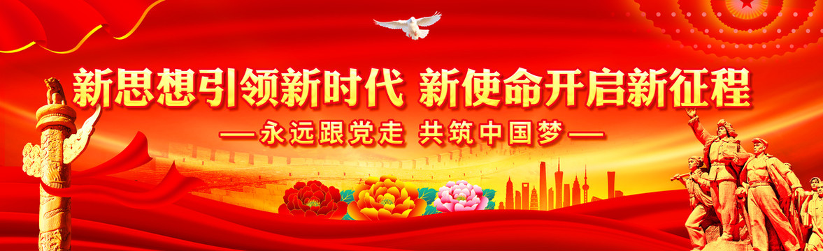 黨建宣傳橫幅條幅海報