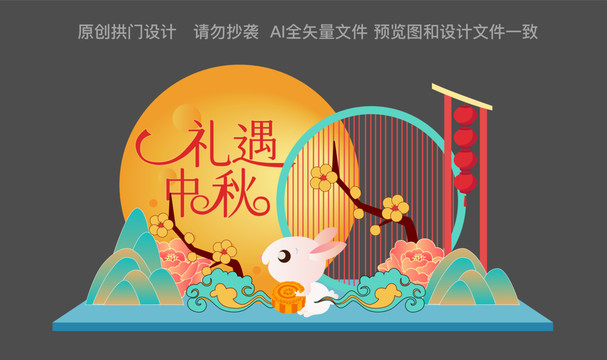 中秋美陳