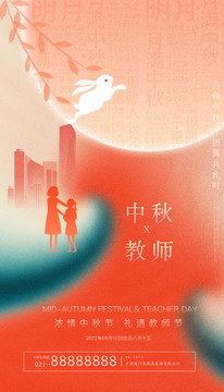 迎中秋謝師恩