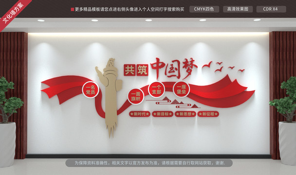 黨建文化墻