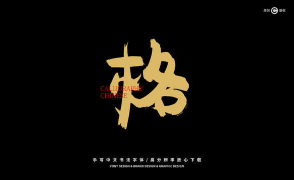格
