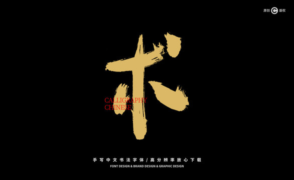 術(shù)