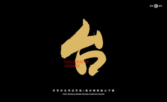 臺(tái)