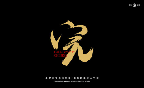 完