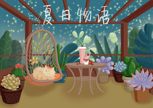 夏日物語