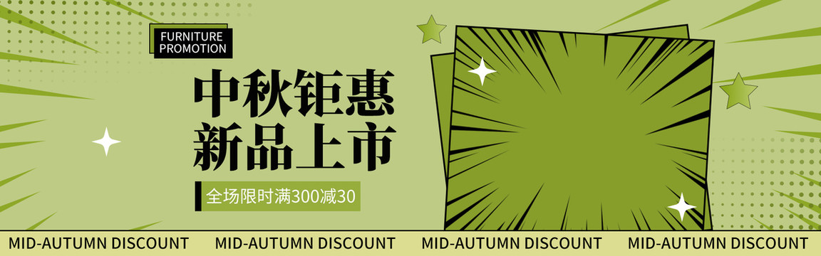 中秋节活动主题banner