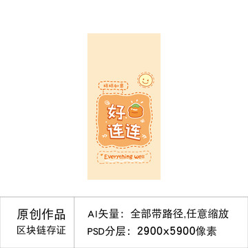 原創(chuàng)水果諧音梗好事連連
