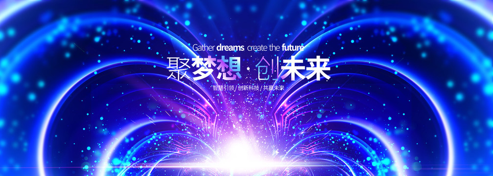 科技KV主視覺(jué)絢麗舞臺(tái)背景