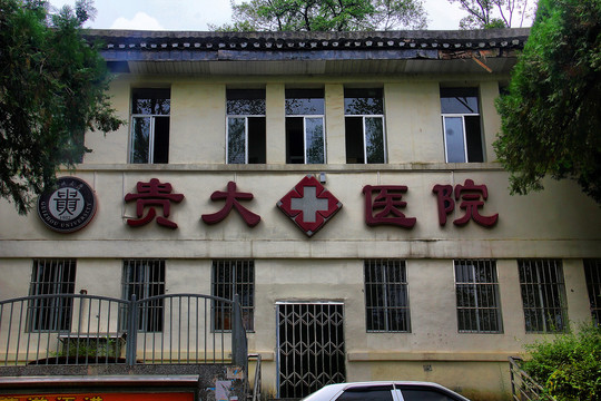 贵州大学校园