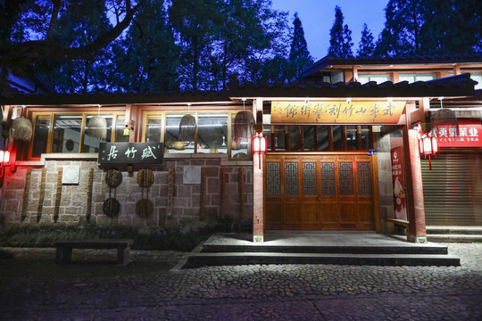 福建武夷山宋街夜景