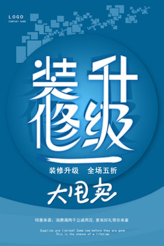 裝修升級