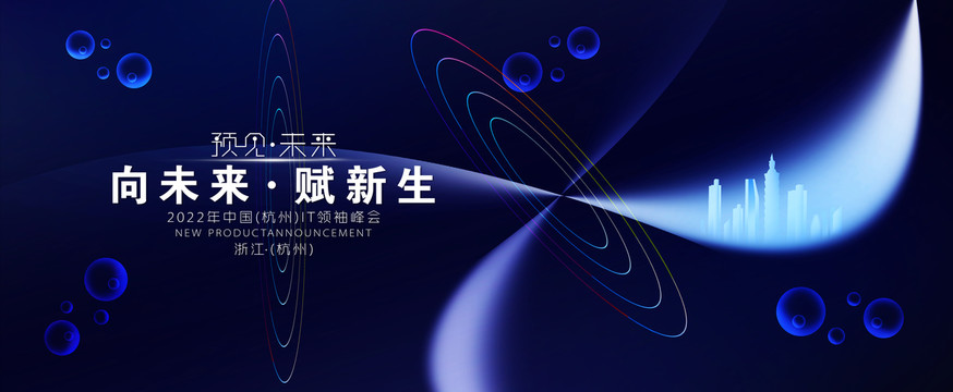 未來科技KV主視覺