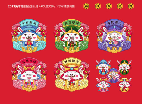 兔年插畫系列形象
